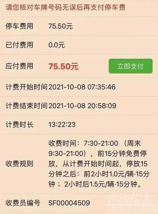 “淄博烧烤”败给“慧泊停车”，天价停车费“收走”的是民心！-6.jpg