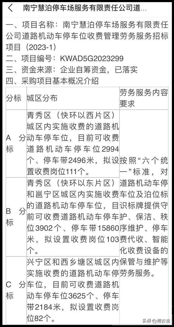 南宁放大招：多名官员被停职，慧泊连夜擦停车线，大批收费员失业-12.jpg