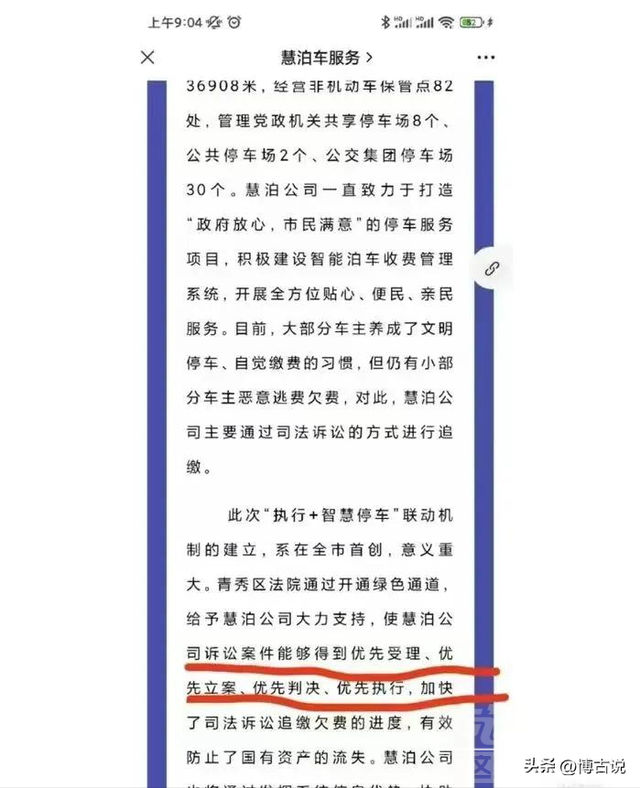 南宁放大招：多名官员被停职，慧泊连夜擦停车线，大批收费员失业-21.jpg