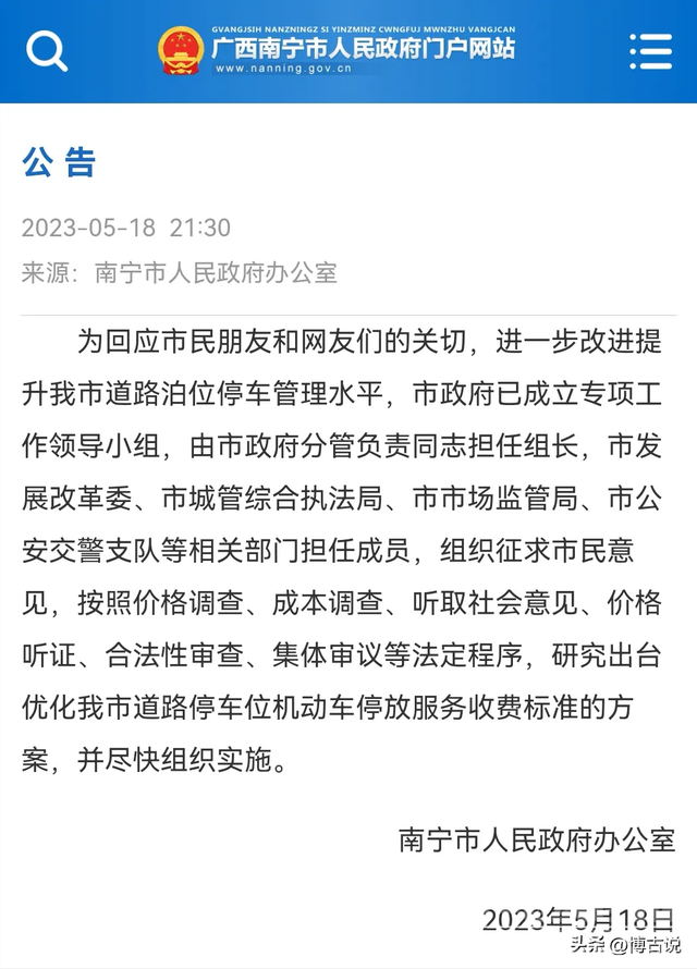 南宁放大招：多名官员被停职，慧泊连夜擦停车线，大批收费员失业-29.jpg