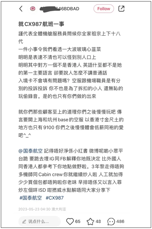 疑国泰当事空姐发帖辱骂举报者，被举报者回怼后注销账号-2.jpg