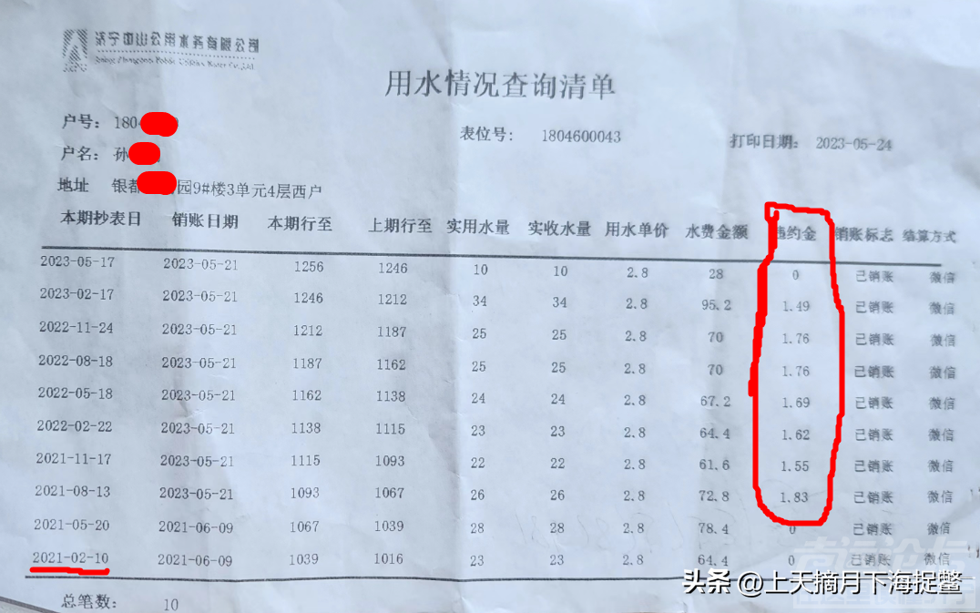 济宁中山公用水务公司任性强制收取居民用水违约金-2.jpg