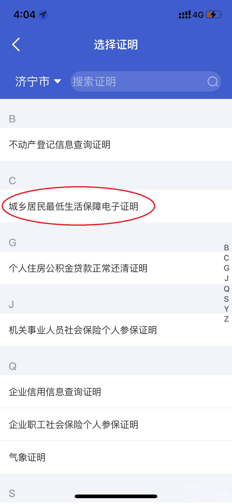 无证明城市丨济宁市实现低保证明在线开具-1.png