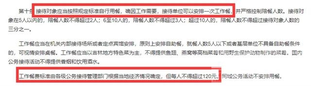 吉林省规定工作餐每人不超过120元，“过紧日子”如何让老百姓看到？-1.jpg