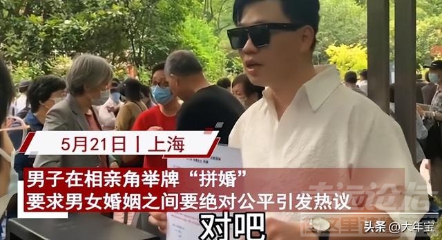 “上海拼婚男的公平婚姻”刷爆热搜，撕裂多少人的遮羞布-1.jpg