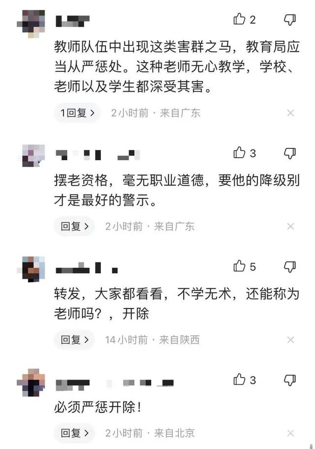 “临时工算个屁”……教育局介入调查处理-2.jpg