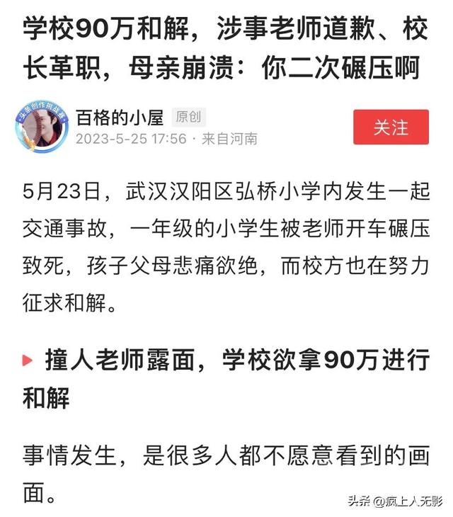 是谁在恶意炒作武汉校园撞人事件？原来是这些人-6.jpg