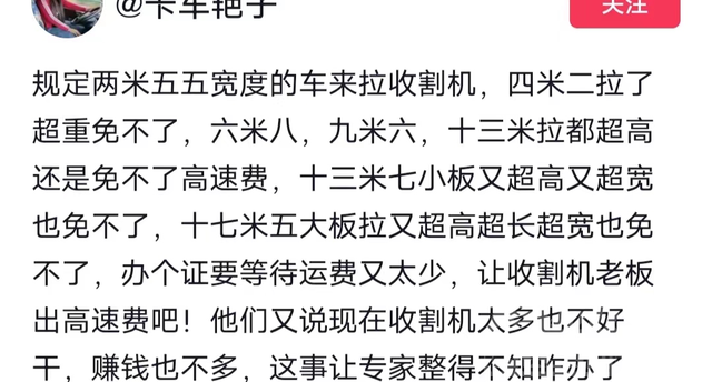 河南降雨在路上，收割机因为没证还在高速上，农民心急到嗓子眼上-8.jpg