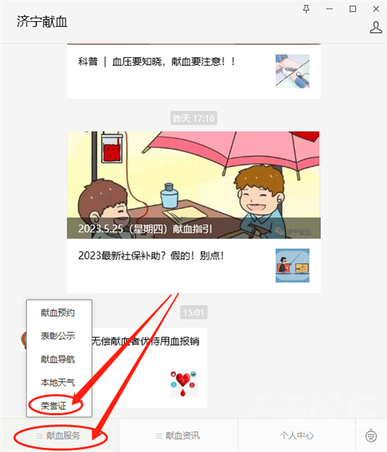 济宁市无偿献血荣誉证开始申领！附办理流程-1.png