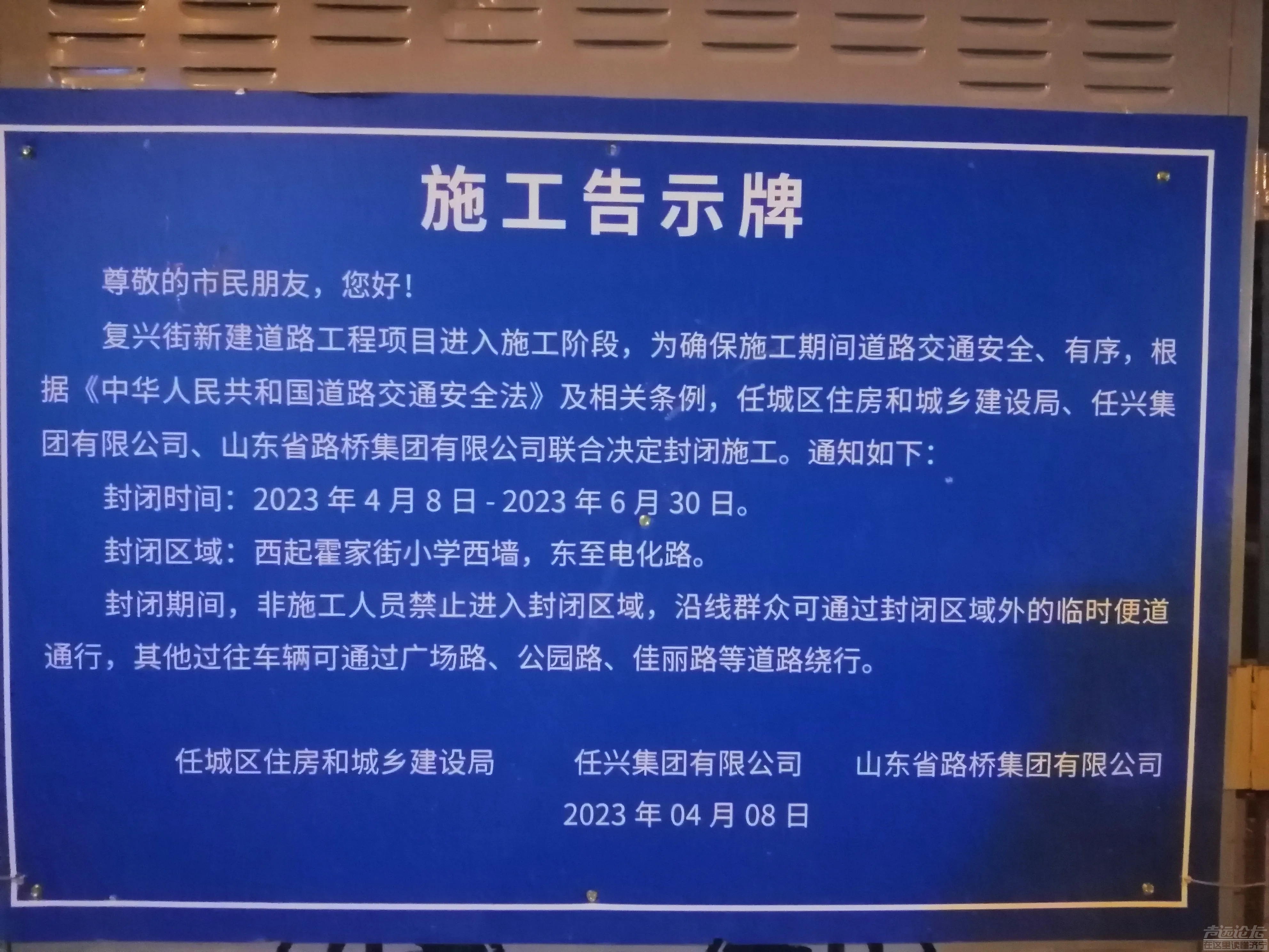 济宁市任城区新建复兴街施工中，西起霍家街小学西墙，东到电化路~-1.jpg