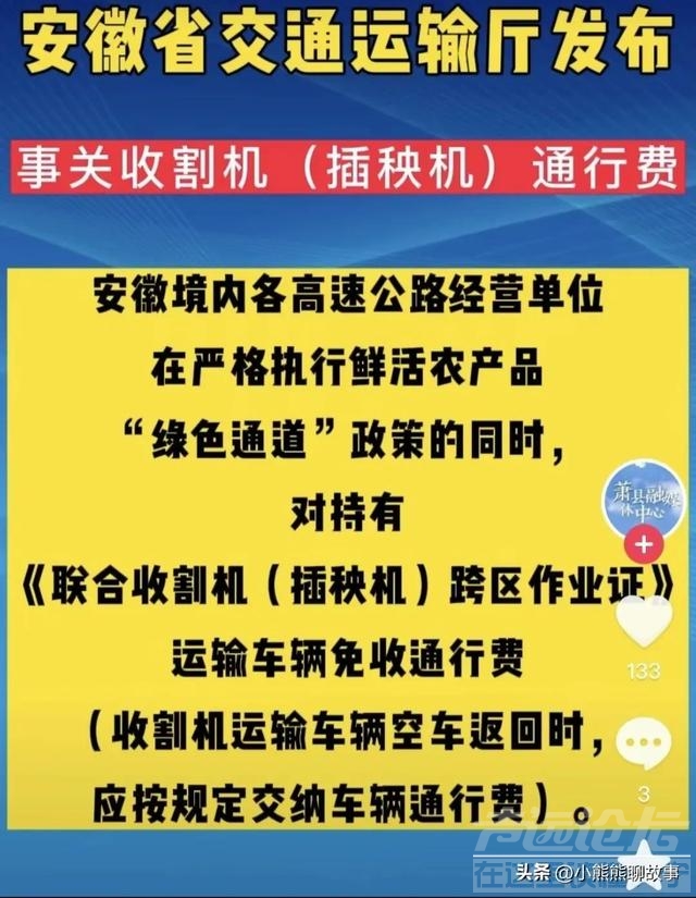收割机事件河南和安徽对比格局立马明了-4.jpg
