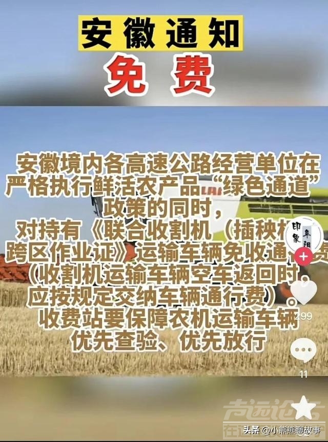 收割机事件河南和安徽对比格局立马明了-5.jpg