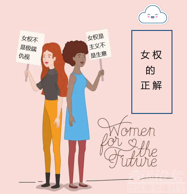 女权的正解.png