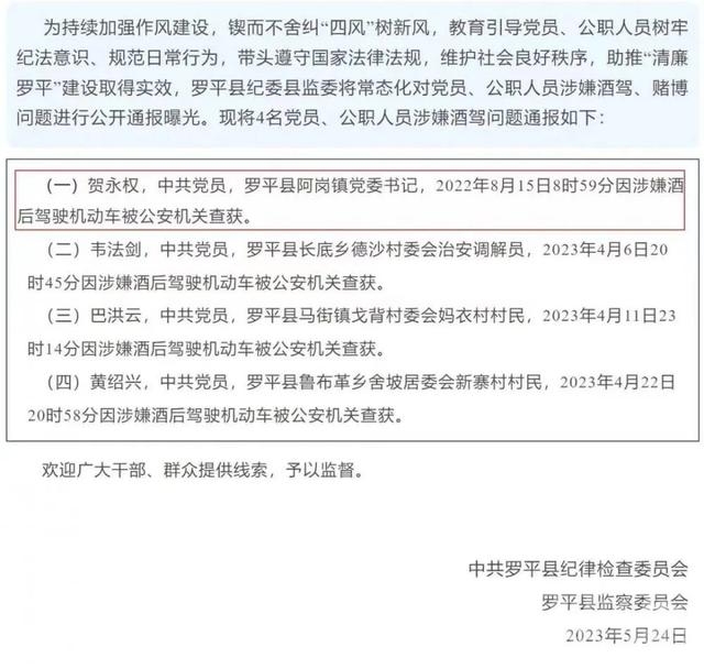 云南罗平一镇长被查酒驾后升职，当地纪委监委：正在核查处理-2.jpg