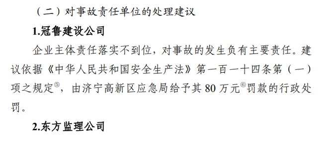 1人死亡，经济损失150万，济宁城投保利创智中心高坠调查报告公布-3.jpg