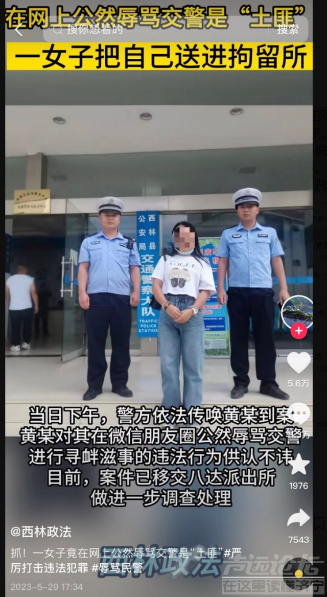 女子因辱骂交警被传唤，网友：中国好女人，骂你们原因自己找一下-1.jpg