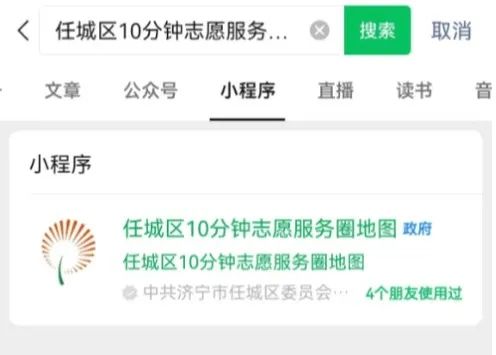 任城区“10分钟志愿服务圈”地图小程序上线啦！-7.jpg