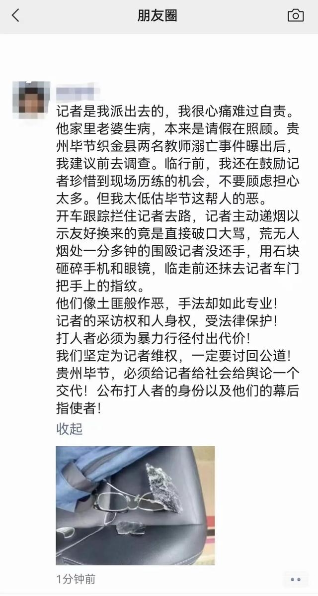 毕节围殴记者仨人已被控制，身份成疑：临走前抹去指纹-1.jpg