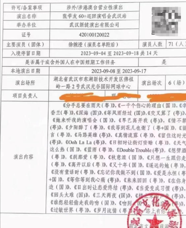 张学友演唱会许可证曝光，71个人、44首歌，门票再贵也值得看-4.jpg