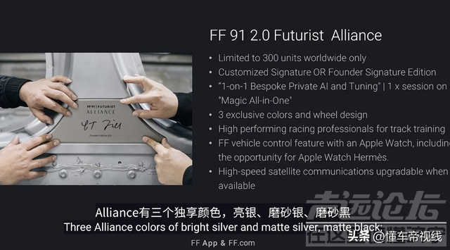 新车 | 约220万元 FF 91 2.0 Futurist Alliance售价公布 CLTC续航800公里-11.jpg