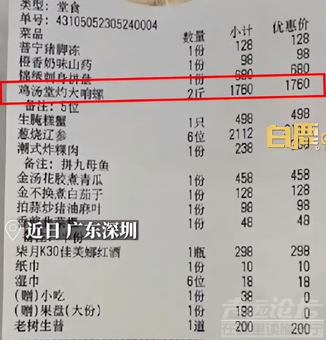 女子去朋友饭店捧场，却被提前帮点7472元餐，当事人：他把我当羊宰，最后退了我3000元-2.jpg