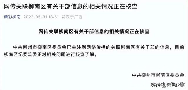 柳州一干部被曝出轨电信业务经理，露骨聊天信息曝光，官方通报-1.jpg