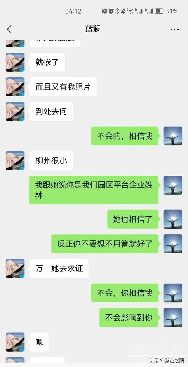 柳州一干部被曝出轨电信业务经理，露骨聊天信息曝光，官方通报-4.jpg