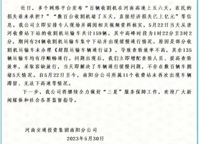 数千辆收割机困高速5天，导致麦农损失惨重？高速官方通报：不实-6.jpg