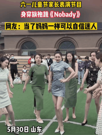 山东某幼儿园辣妈团走红！穿旗袍跳舞庆祝六一，身材火爆惹争议！-3.jpg
