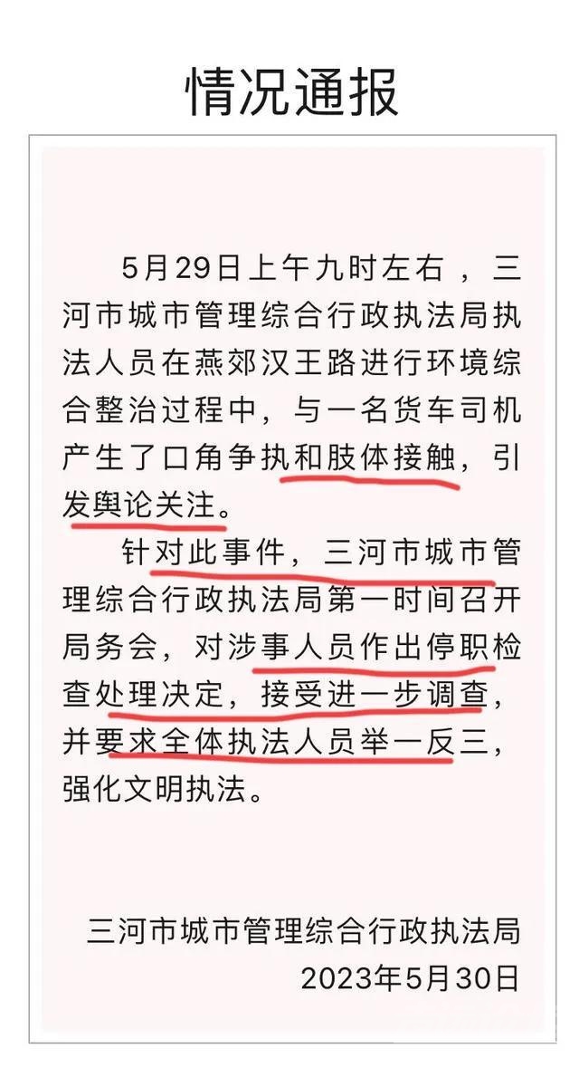 "廊坊城管打人事件：公众关切和精准处理的呼声"-2.jpg