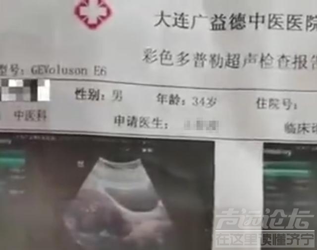 大连一医院报告显示男性患子宫肌瘤，当事人：医生不看片子就直接开药，医院：正在跟进此事-1.jpg