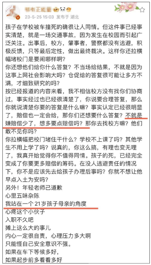 永久禁言！多个账号因网暴武汉被撞身亡学生母亲被封禁-5.jpg