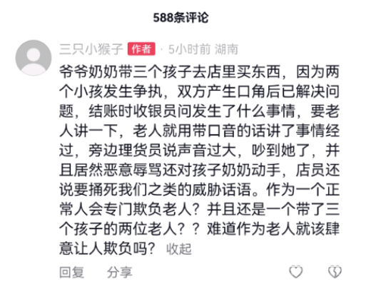 店大欺客？网传全国连锁零食店多名店员打骂老人，品牌方回应-3.jpg