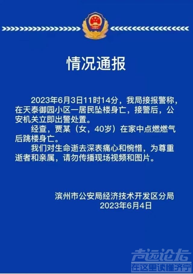 山东滨州一女子从24楼坠下，警方通报：家中点燃煤气后跳楼身亡-2.jpg