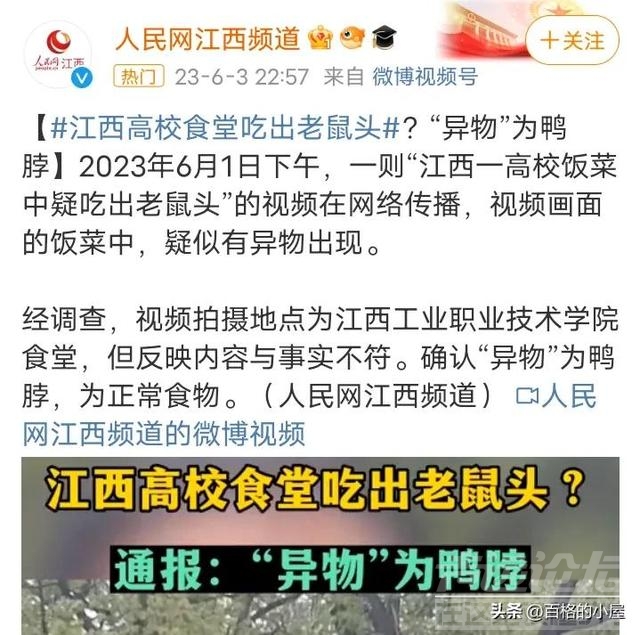 反转?大学生吃的不是老鼠头、是鸭脖，学生做检讨，打了谁的脸-8.jpg