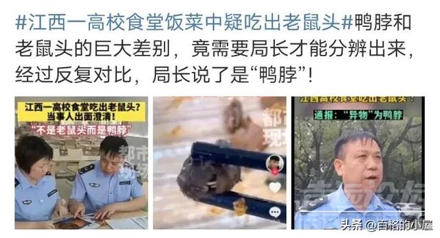 反转?大学生吃的不是老鼠头、是鸭脖，学生做检讨，打了谁的脸-11.jpg