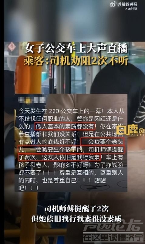 女子坐公交车直播大喊“找老头生孩子”，无视司机2次劝阻，城运客服回应：规定上没显示可不可以直播-3.jpg