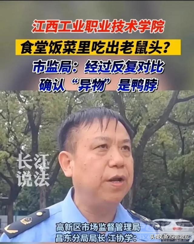 南昌鸭脖子事件：永远叫不醒装睡的人，严厉打击“指鼠为鸭”的人-2.jpg