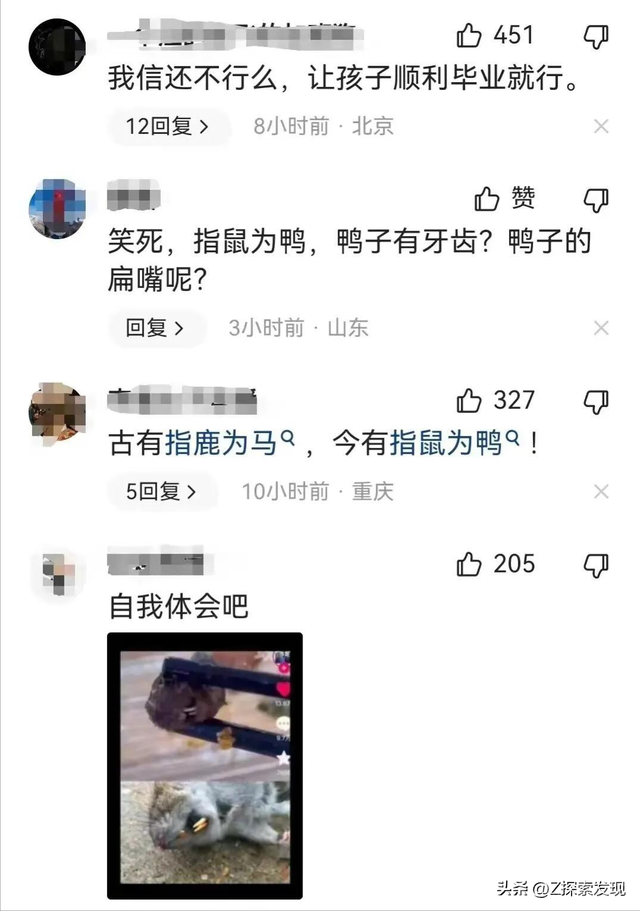 南昌鸭脖子事件：永远叫不醒装睡的人，严厉打击“指鼠为鸭”的人-4.jpg