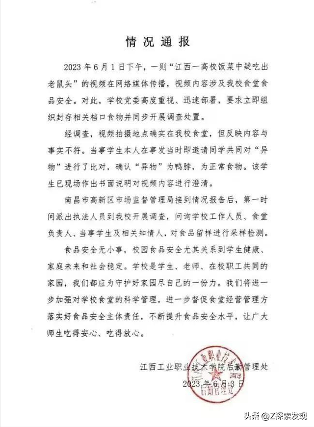 南昌鸭脖子事件：永远叫不醒装睡的人，严厉打击“指鼠为鸭”的人-3.jpg