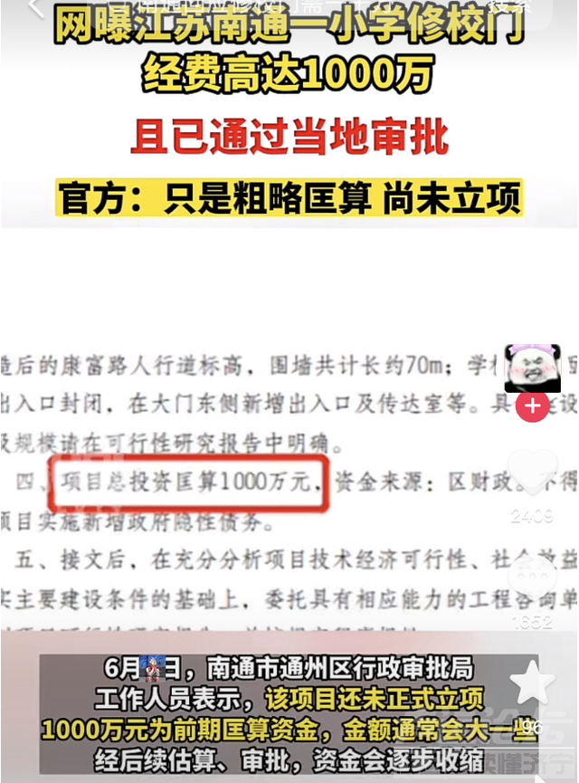 南通某校的“黄金门”火了，项目经费高达1000万，官方回应遭调侃-2.jpg