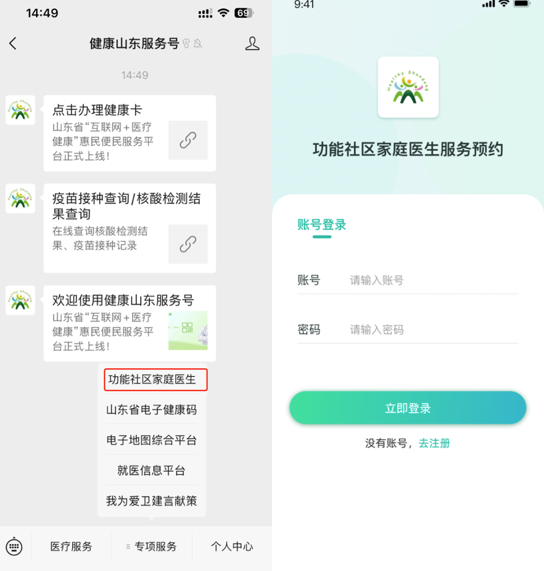 济宁市开启家庭医生预约服务！攻略↘-4.jpg