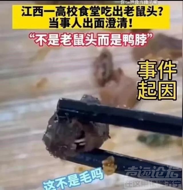 后续闹大了！南昌鸭脖事件80%可能集体作假？知情人透露最新真相-1.jpg