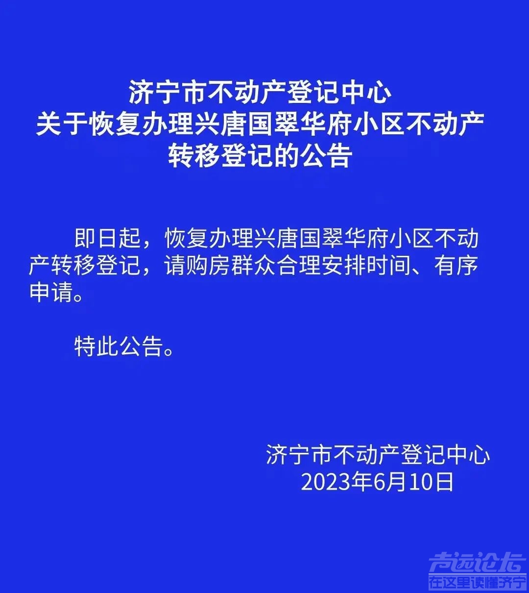 济宁国粹华府小区可办理不动产登记-1.jpg