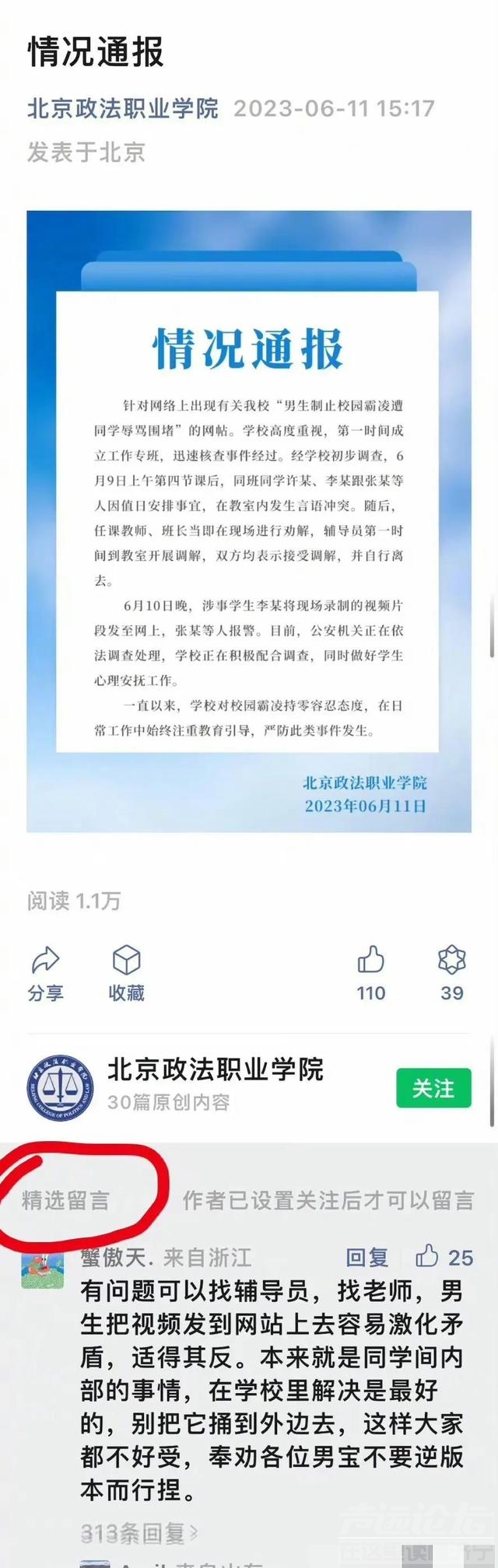 洗白文开始：被霸凌女生是拍摄者的女友？官方账号精选评论有意思-3.jpg