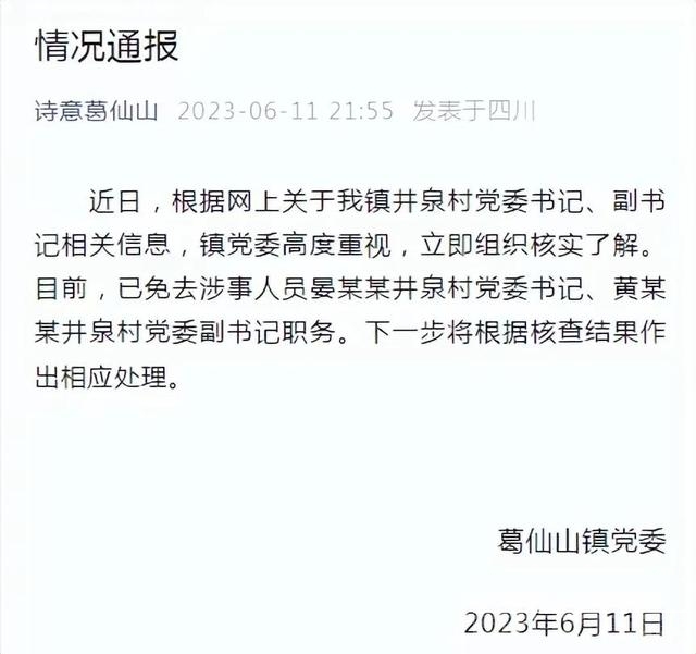 女子穿吊带裙出轨村书记，被丈夫曝光，通报来了！-8.jpg