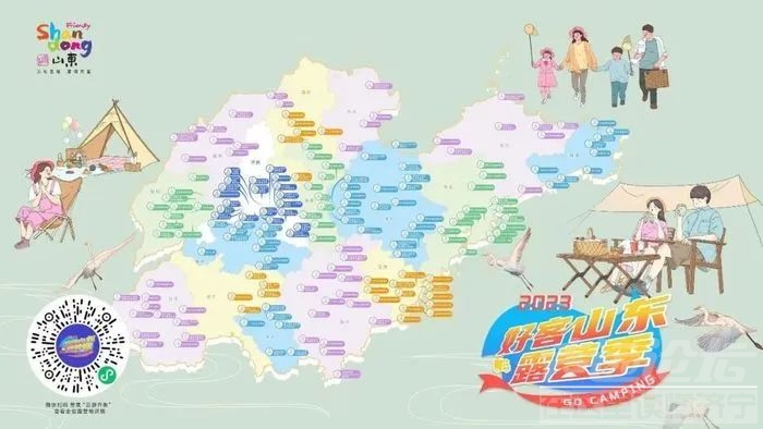 2023好客山东露营地图”发布 推荐全省首批171家露营地-2.jpg