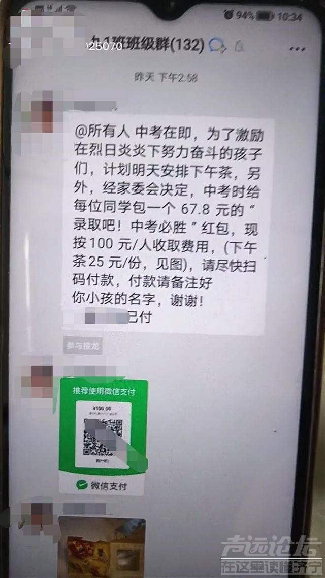 家委会收费给考生“买下午茶发红包”，一家长提反对意见被班主任踢出群，广东博罗教育局将介入调查-1.jpg