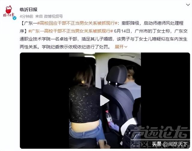 广东高校处长与已婚女教师车震被抓，光屁股逃跑太滑稽，学校回应-1.jpg