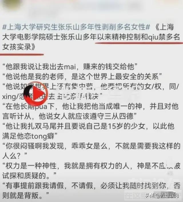 上大一研究生被举报性剥削，12名女生遭非人待遇，过程细节曝光-10.jpg